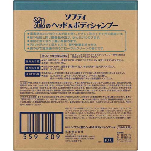 花王 ソフティ 泡のヘッド＆ボディシャンプー 10L kaumall-10328902 カウモール サンプル画像2