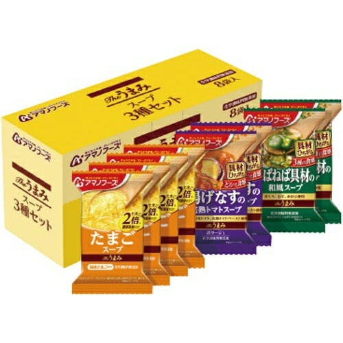 アマノフーズ Theうまみスープ3種セット 8食入