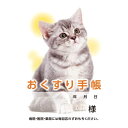 ダイオーP お薬手帳 ねこ 40P 50冊