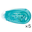 コクヨ ドットライナープチモア青使い切り強粘着×5