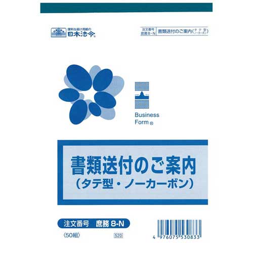ニホンホウレイ 書類送付のご案内(タテ型) 庶務8−N×5