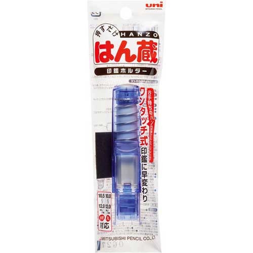 三菱鉛筆 印鑑ホルダーはん蔵　透明青
