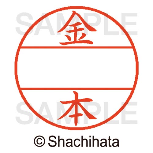 樂天商城 - シヤチハタ データーネームEX15号　マスター部　既製　金本【取寄商品】