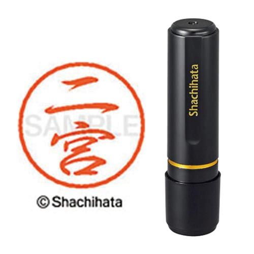シヤチハタ ブラック8 既製 二宮【取寄商品】