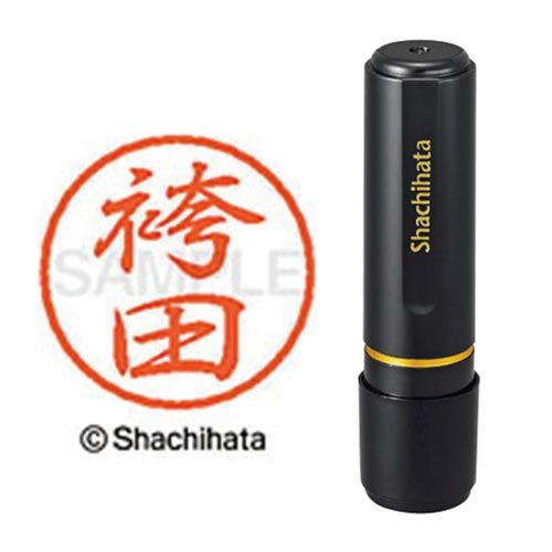 シヤチハタ ブラック8 既製 袴田【取寄商品】