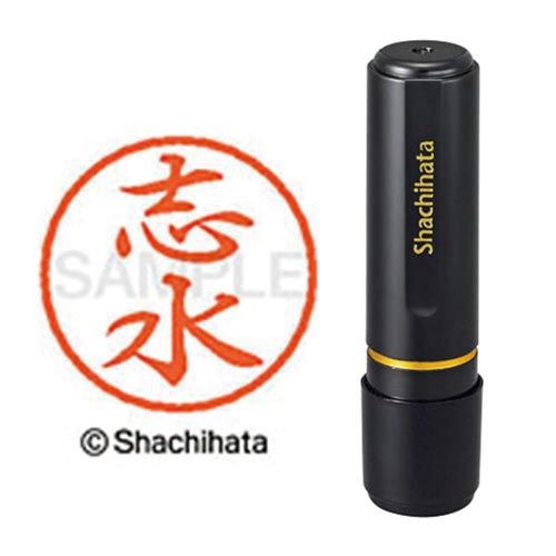 シヤチハタ ブラック8　既製　志水【取寄商品】