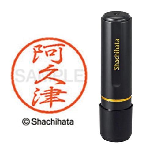 シヤチハタ ブラック8 既製 阿久津【取寄商品】 シヤチハタ ブラック8 既製 阿久津【取寄商品】