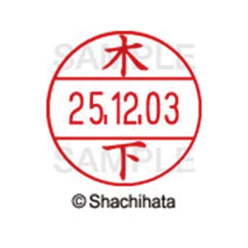 使いやすさにこだわった日付入ネーム印。「いつ」「誰が」チェックをしたか、氏名と日付がひと目で確認出来ることは、書類を管理する上で大切なポイントです。※本体は別売りです。本体はXGL−12H−Rです。●印面寸法／12．5mm●単位／1個●メーカー品番／XGL−12M−00876※本体は別売りになります。※データーネームEX12号本体（XGL−12H）と合わせてお使い下さい。kaumall▼