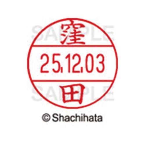 シヤチハタ データーネームEX12号　マスター部　既製　窪田【取寄商品】