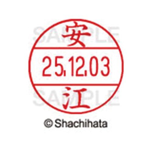 姓名印章, 原子章 - シヤチハタ データーネームEX12号　マスター部　既製　安江【取寄商品】