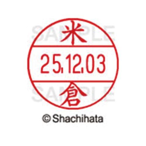 シヤチハタ データーネームEX12号　マスター部　既製　米倉【取寄商品】