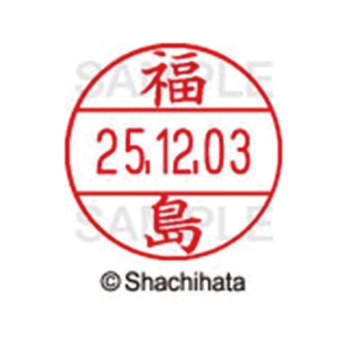 シヤチハタ データーネームEX12号　マスター部　既製　福島【取寄商品】