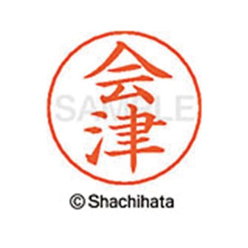 樂天商城 - シヤチハタ ネームペン用ネーム　シルバー　既製　会津【取寄商品】