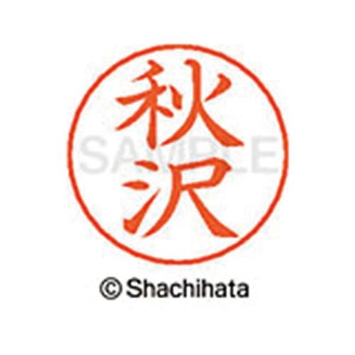 乐天商城 - シヤチハタ ネームペン用ネーム　シルバー　既製　秋沢【取寄商品】