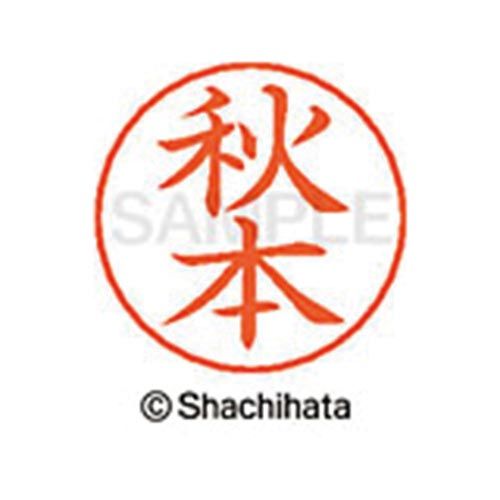 シヤチハタネームペン各種のネーム部です。既製品は2064氏名あります。●仕様／商品サイズφ13．5mm×25．5mm●本体質量／3g●書体／楷書体●インク色／朱色●印面寸法／直径9mm●単位／1個●メーカー品番／X−GPS−00052※ネームペン本体は別売りです。※専用補充インキをお使い下さい。（XLR−GP朱色）kaumall▼