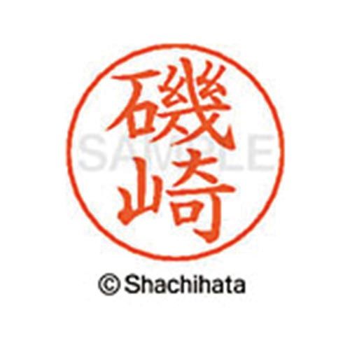 シヤチハタ ネームペン用ネーム　シルバー　既製　磯崎【取寄商品】