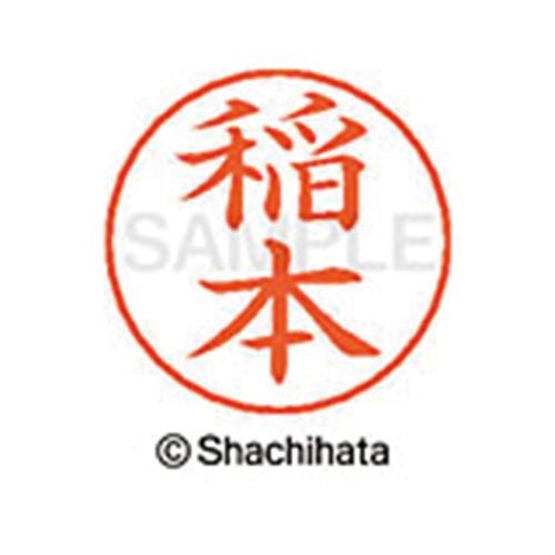 シヤチハタ ネームペン用ネーム　シルバー　既製　稲本【取寄商品】