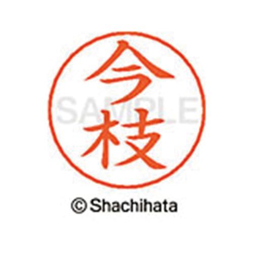 シヤチハタ ネームペン用ネーム　シルバー　既製　今枝【取寄商品】