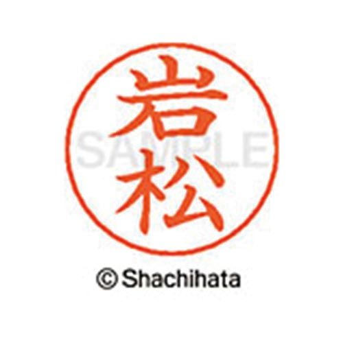 シヤチハタネームペン各種のネーム部です。既製品は2064氏名あります。●仕様／商品サイズφ13．5mm×25．5mm●本体質量／3g●書体／楷書体●インク色／朱色●印面寸法／直径9mm●単位／1個●メーカー品番／X−GPS−00329※ネームペン本体は別売りです。※専用補充インキをお使い下さい。（XLR−GP朱色）kaumall▼