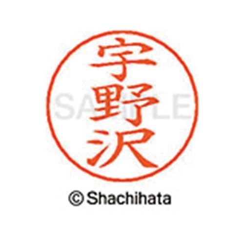 乐天商城 - シヤチハタ ネームペン用ネーム　シルバー　既製　宇野沢【取寄商品】