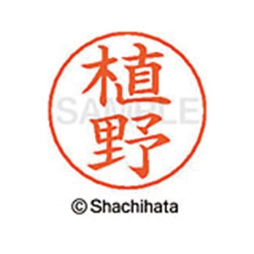 シヤチハタ ネームペン用ネーム　シルバー　既製　植野【取寄商品】