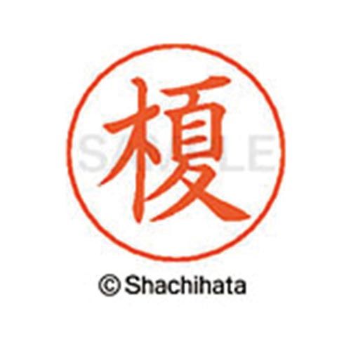 シヤチハタ ネームペン用ネーム シルバー 既製 榎【取寄商品】 シヤチハタ ネームペン用ネーム シルバー 既製 榎【取寄商品】