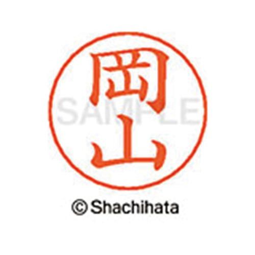 シヤチハタネームペン各種のネーム部です。既製品は2064氏名あります。●仕様／商品サイズφ13．5mm×25．5mm●本体質量／3g●書体／楷書体●インク色／朱色●印面寸法／直径9mm●単位／1個●メーカー品番／X−GPS−00564※ネームペン本体は別売りです。※専用補充インキをお使い下さい。（XLR−GP朱色）kaumall▼