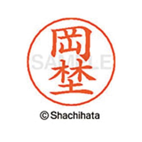 Hanko Seal - シヤチハタ ネームペン用ネーム　シルバー　既製　岡埜【取寄商品】