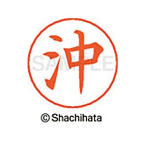 シヤチハタ ネームペン用ネーム　シルバー　既製　沖【取寄商品】