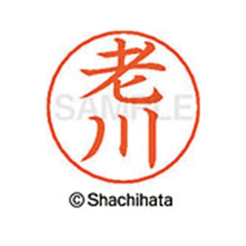 シヤチハタネームペン各種のネーム部です。既製品は2064氏名あります。●仕様／商品サイズφ13．5mm×25．5mm●本体質量／3g●書体／楷書体●インク色／朱色●印面寸法／直径9mm●単位／1個●メーカー品番／X−GPS−00643※ネームペン本体は別売りです。※専用補充インキをお使い下さい。（XLR−GP朱色）kaumall▼