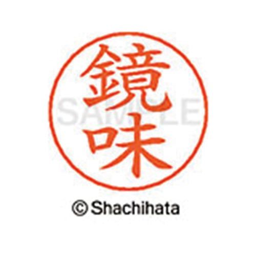 樂天商城 - シヤチハタ ネームペン用ネーム　シルバー　既製　鏡味【取寄商品】