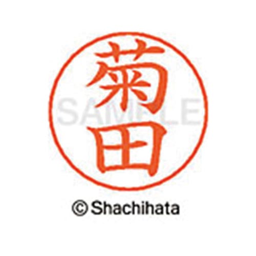 シヤチハタ ネームペン用ネーム　シルバー　既製　菊田【取寄商品】