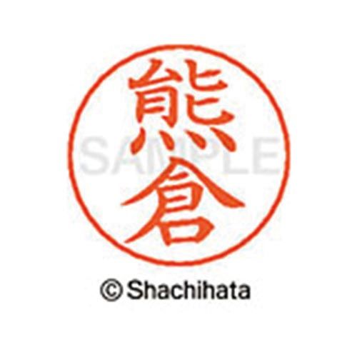 シヤチハタ ネームペン用ネーム　シルバー　既製　熊倉【取寄商品】