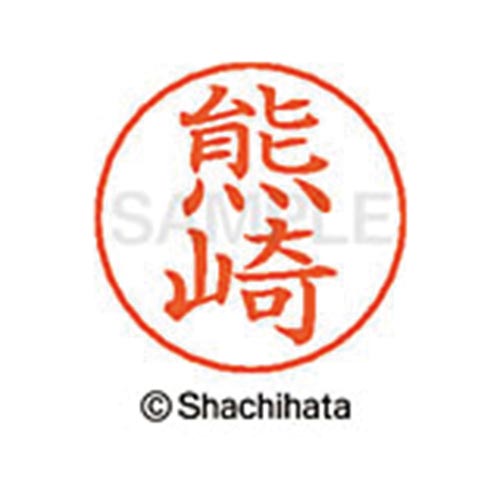 シヤチハタネームペン各種のネーム部です。既製品は2064氏名あります。●仕様／商品サイズφ13．5mm×25．5mm●本体質量／3g●書体／楷書体●インク色／朱色●印面寸法／直径9mm●単位／1個●メーカー品番／X−GPS−00974※ネームペン本体は別売りです。※専用補充インキをお使い下さい。（XLR−GP朱色）kaumall▼