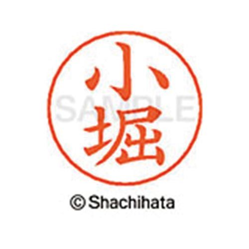 シヤチハタ ネームペン用ネーム　シルバー　既製　小堀【取寄商品】