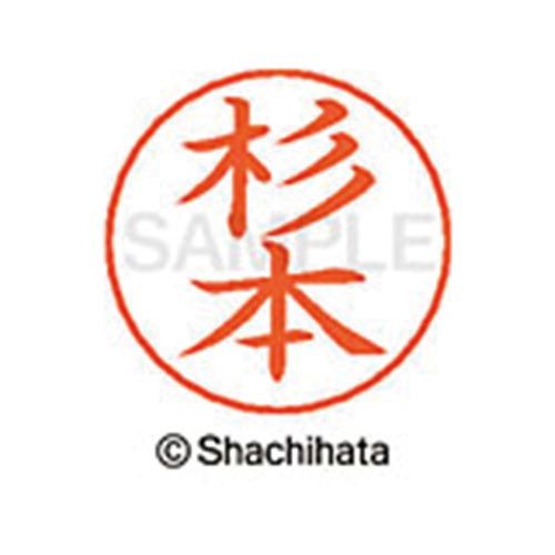 シヤチハタ ネームペン用ネーム シルバー 既製 杉本【取寄商品】 シヤチハタ ネームペン用ネーム シルバー 既製 杉本【取寄商品】