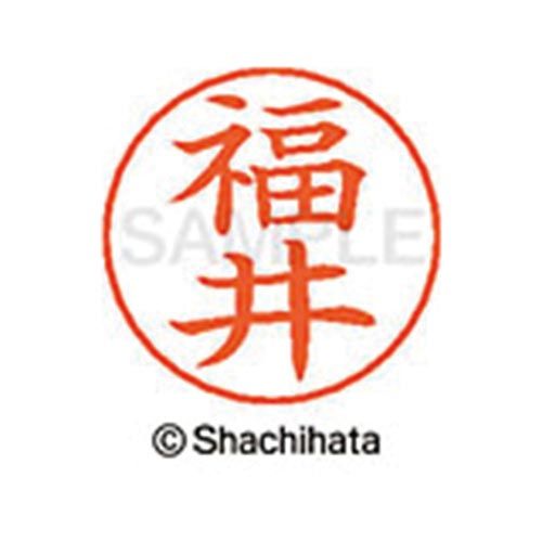 シヤチハタ ネームペン用ネーム　シルバー　既製　福井【取寄商品】