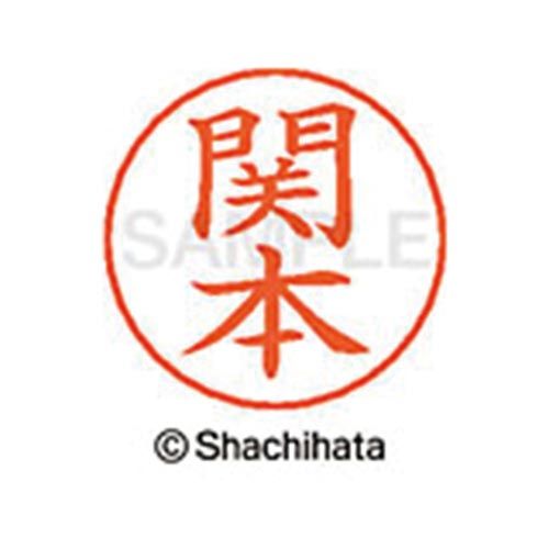 シヤチハタ ネームペン用ネーム シルバー 既製 関本【取寄商品】 シヤチハタ ネームペン用ネーム シルバー 既製 関本【取寄商品】