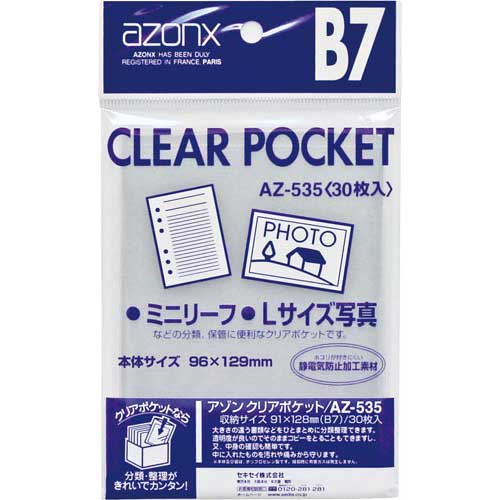 セキセイ アゾンクリアポケット OPP B7 30枚