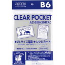 セキセイ アゾンクリアポケット OPP B6 30枚