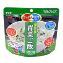 サタケ マジックライス 保存食(青菜ご飯・50袋入り)