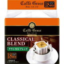 UCC カフェグレコ ドリップコーヒー クラシカルブレンド