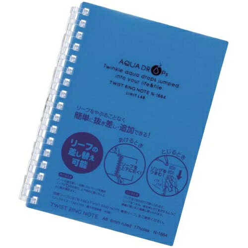 リヒトラブ ツイストノート A6 17穴 青 10冊【取寄商品】