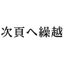 シヤチハタ 科目印 次頁へ繰越【取寄商品】