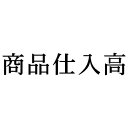 シヤチハタ 科目印 商品仕入高【取寄商品】