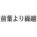 シヤチハタ 科目印 前葉より繰越【取寄商品】