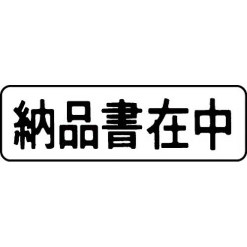 シヤチハタ マルチスタンパー印面　黒　横　納品書在中【取寄商品】