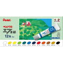 ぺんてる エフ水彩 ラミネートチューブ 12色×5【取寄商品】