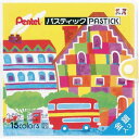 ぺんてる パスティック 15色×5【取寄商品】