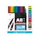 トンボ鉛筆 デュアルブラッシュペンABT12色セットベーシック【取寄商品】